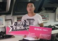 2010年的一次邂逅，选择了全家乐。。。